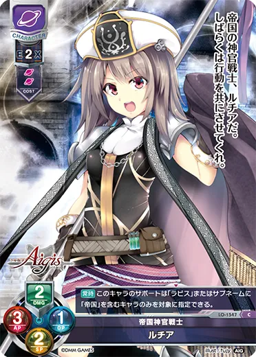 帝国神官戦士
