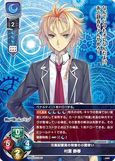 元風紀委員の特査の小間使い