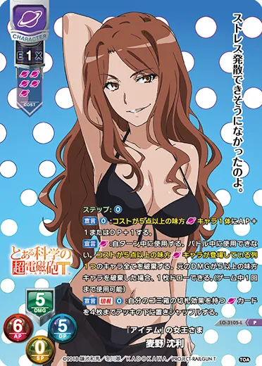 『アイテム』の女王さま