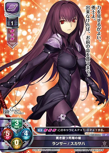 貫き穿つ死翔の槍