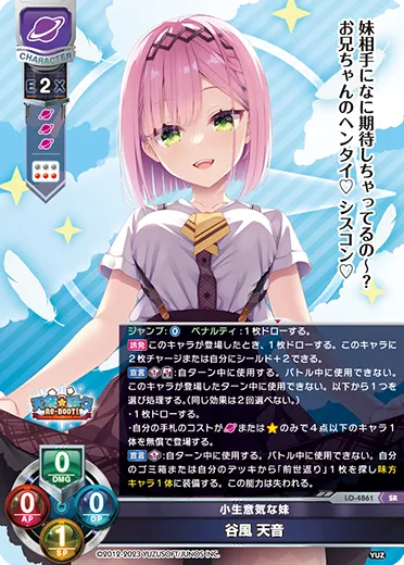 小生意気な妹