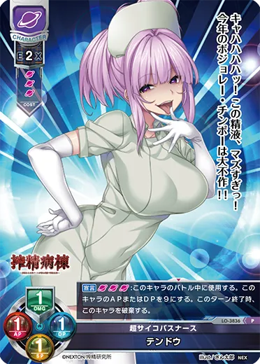超サイコパスナース
