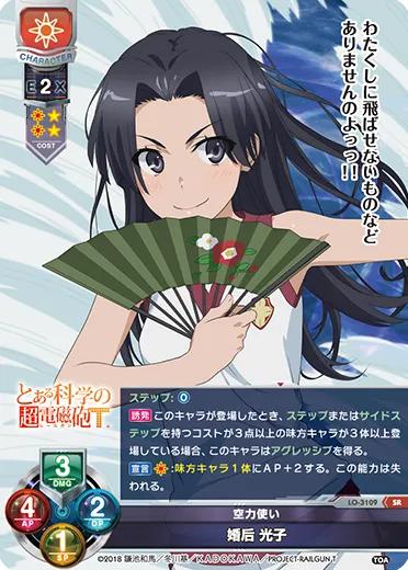 空力使い