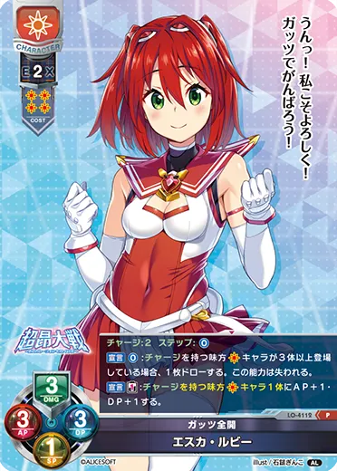 ガッツ全開
