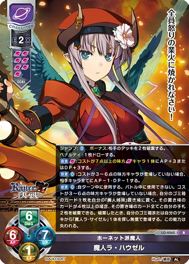 ホーネット派魔人