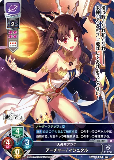 天舟マアンナ