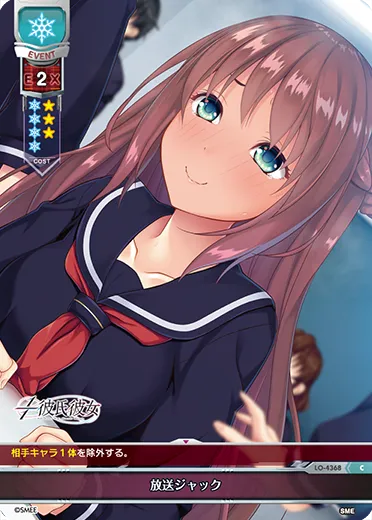 放送ジャック