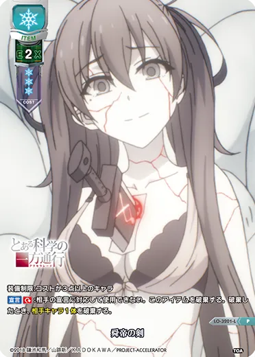 舜帝の剣