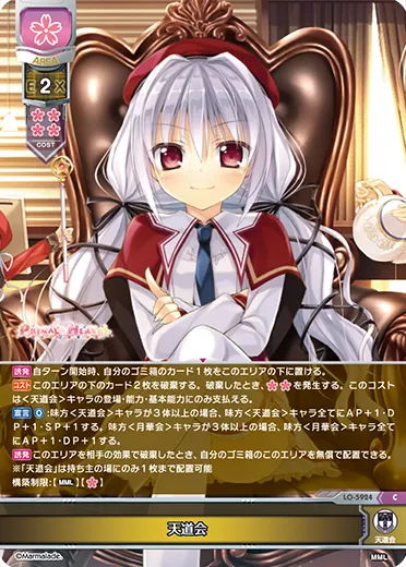 天道会