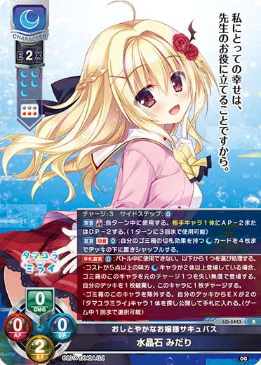 おしとやかなお嬢様サキュバス