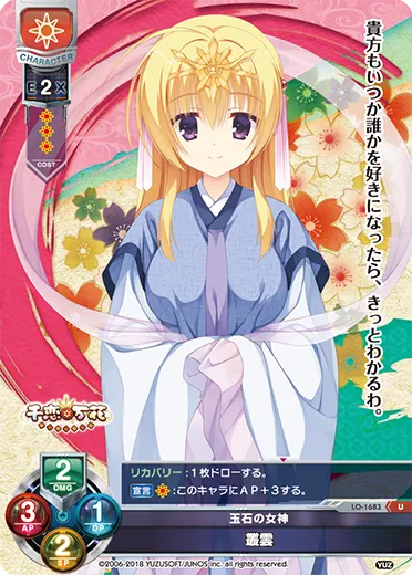 玉石の女神