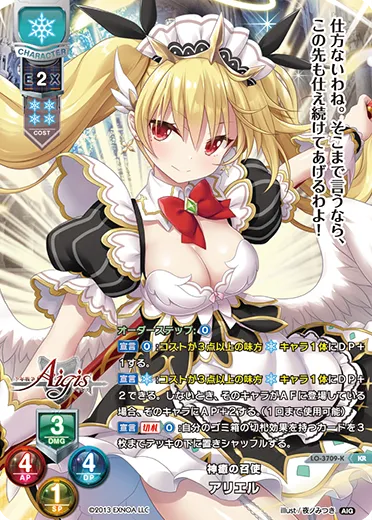 神癒の召使