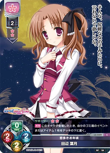 恋多きお年頃