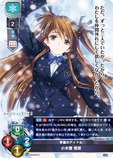 学園のアイドル
