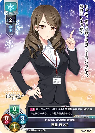 やる気のない教育実習生