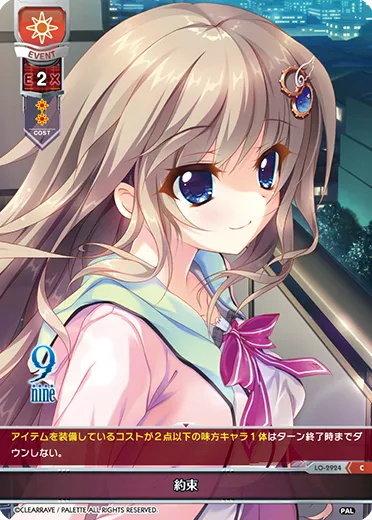 約束