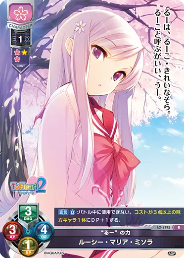 “るー”の力
