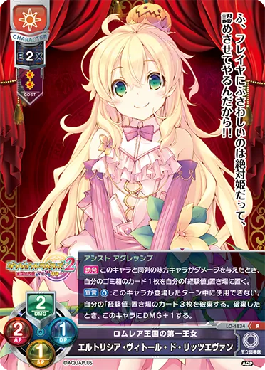 ロムレア王国の第一王女