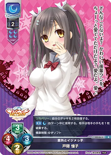 意外とイジメっ子