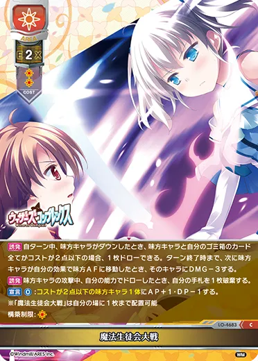 魔法生徒会大戦
