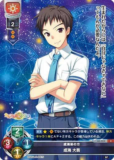 成海弟の方