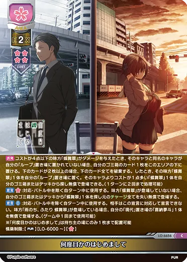 何度目かのはじめまして