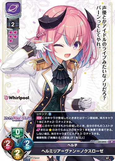 ヘル子