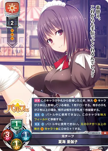 元チーフ