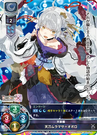 天獄朧
