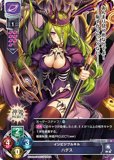 インビジブルキル