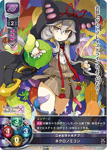 ニャルラトホテプ