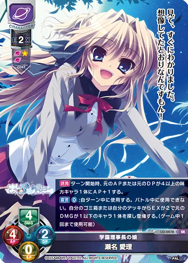 学園理事長の娘