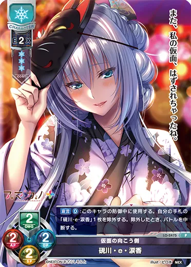 仮面の向こう側