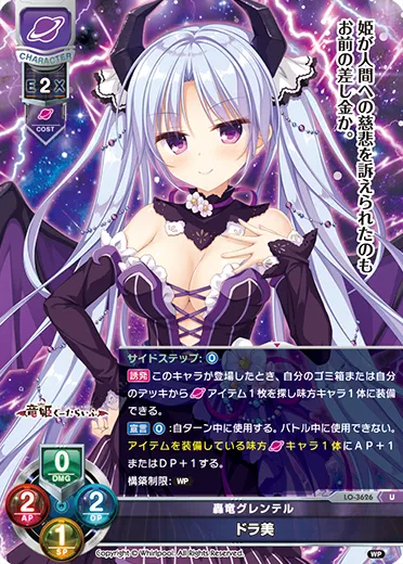 轟竜グレンテル