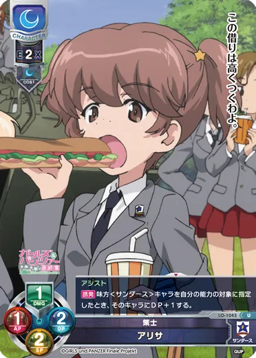 策士