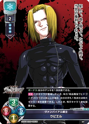 ヴァンパイア三銃士