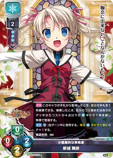 小悪魔的な策略家