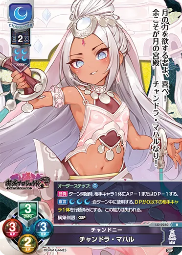チャンドニー