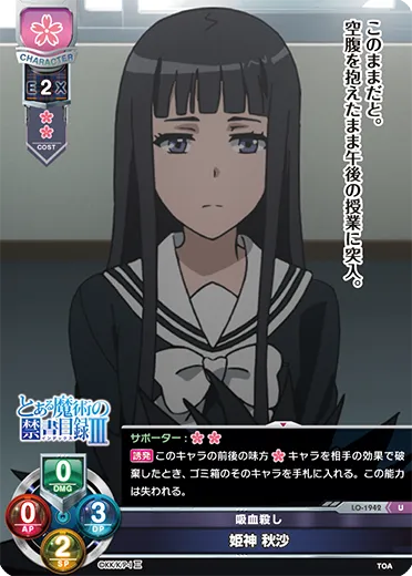 吸血殺し