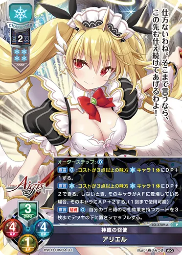 神癒の召使