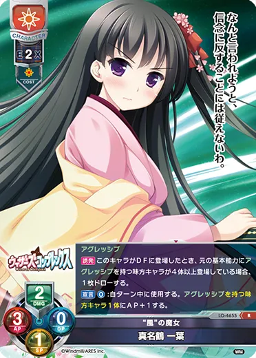 “風”の魔女