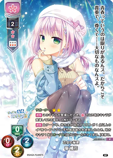 乙女の秘密