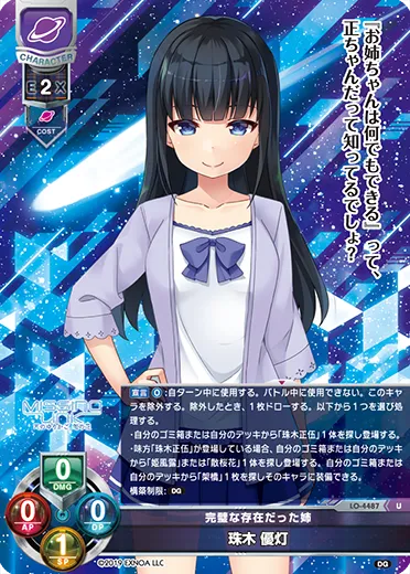 完璧な存在だった姉