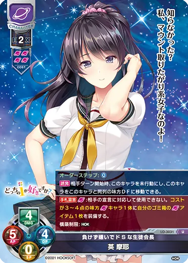 負けず嫌いでドSな生徒会長
