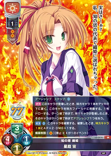 知の塔 織姫