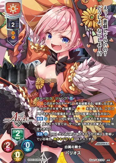 白翼の戦士