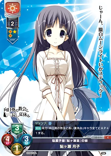 駄菓子屋『鮎ヶ瀬堂』の娘
