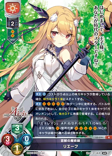 百獣の魔術師