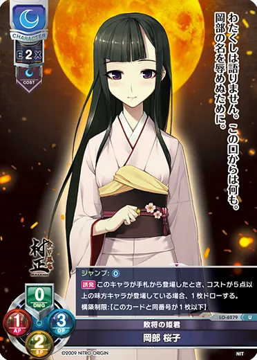 敗将の姫君
