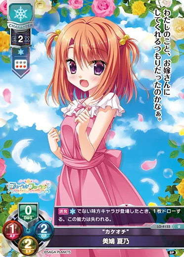 “カケオチ”